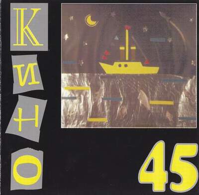 1982 - Кино - 45 - 1