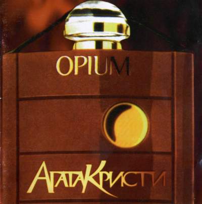 1994-Агата-Кристи-Опиум-01