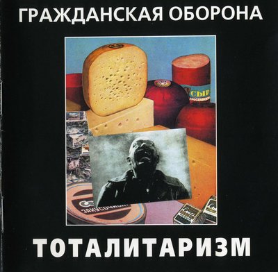 1987_totalitarizm_01