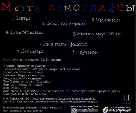 1991_mechta_samoubiyci_05